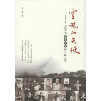 靈魂的天使