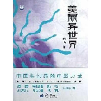 美麗異世界