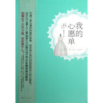 我的心愿單