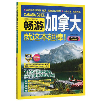 暢游加拿大