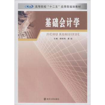 基礎會計學