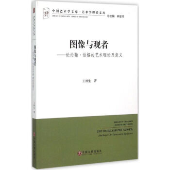 圖像與觀者