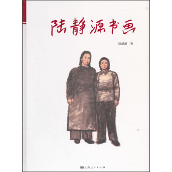 陸靜源書畫