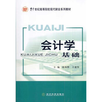 會計學基礎