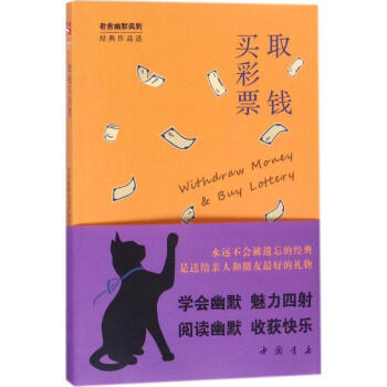 取錢買彩票