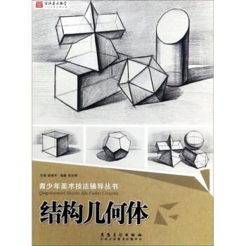 結(jié)構(gòu)幾何體