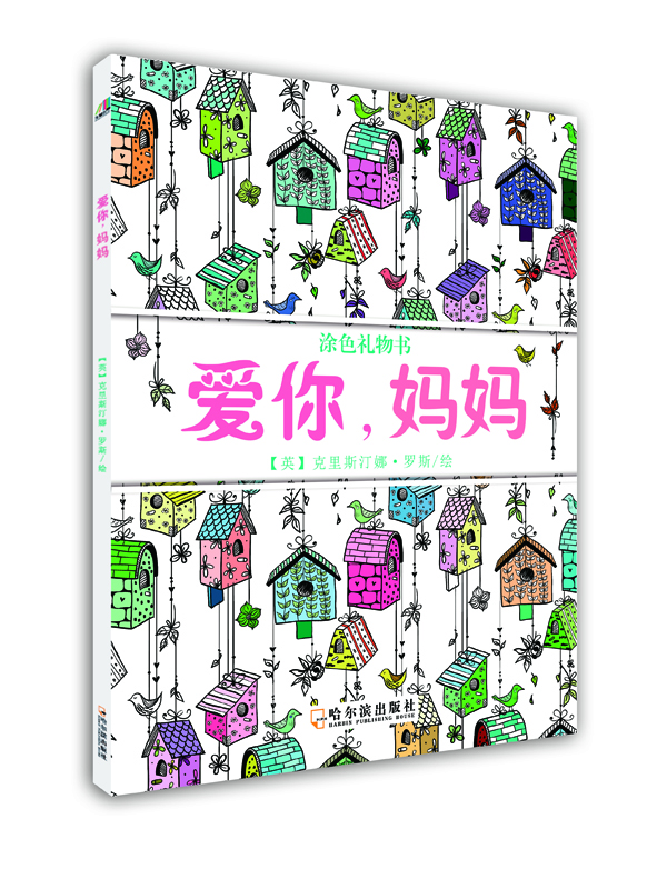 愛你，媽媽