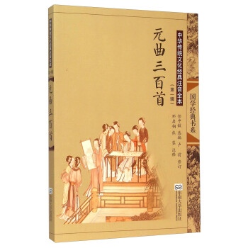 元曲三百首