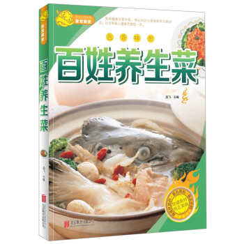 百姓養(yǎng)生菜 百姓養(yǎng)生菜