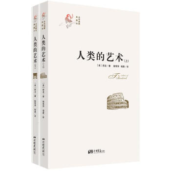人類的藝術(shù) 人類的藝術(shù)