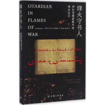 烽火守書人