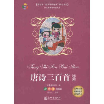 唐詩(shī)三百首 唐詩(shī)三百首
