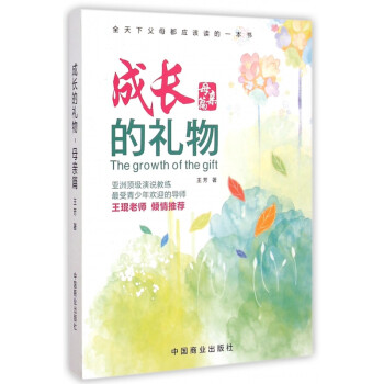 《成長(zhǎng)的禮物》讀后感1000字：蛻變之旅，揭示成長(zhǎng)中的挑戰(zhàn)與收獲！