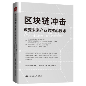 區塊鏈沖擊