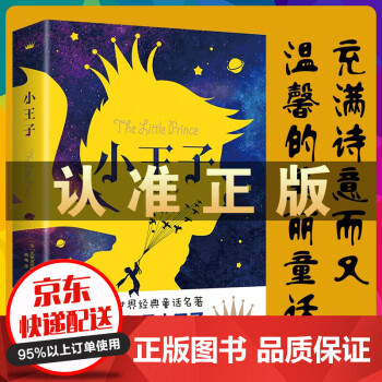 小王子書籍