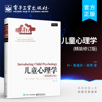 兒童心理學