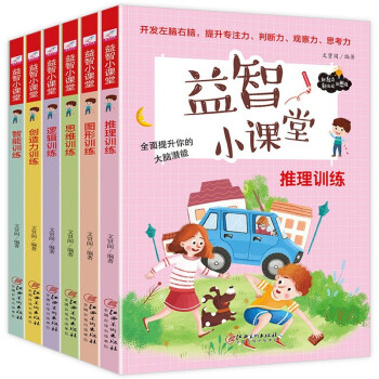 益智小課堂