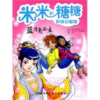 藍月亮公主