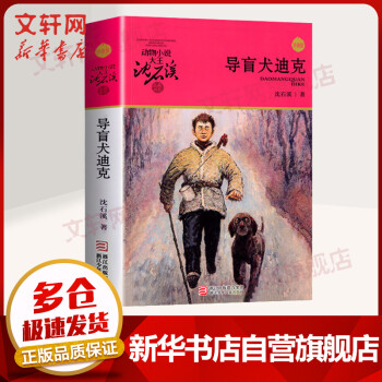 導盲犬迪克