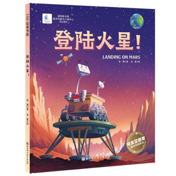 登陸火星！