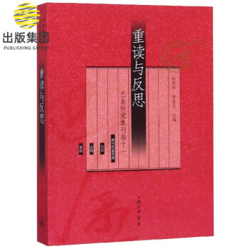 重讀與反思