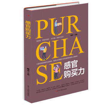 感官購(gòu)買力