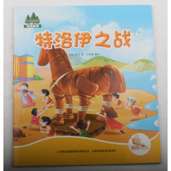 特洛伊之戰(zhàn) 特洛伊之戰(zhàn)