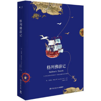 格列佛游記