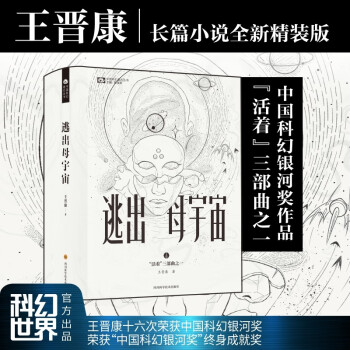 逃出母宇宙