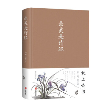 最美是詩經