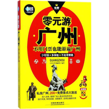 零元游廣州