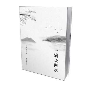 一滴長(zhǎng)河水
