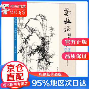 鄭板橋畫集