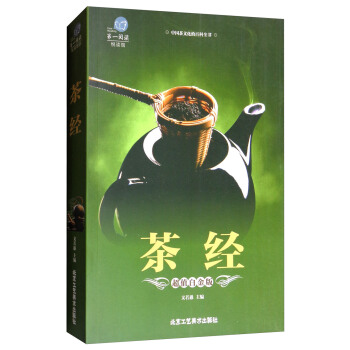 茶經文若愚