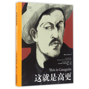這就是高更