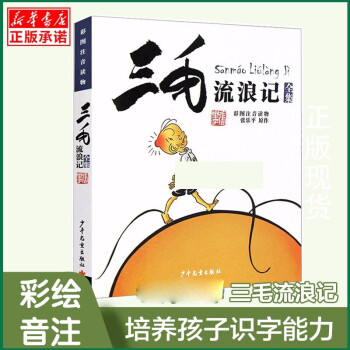 三毛流浪記