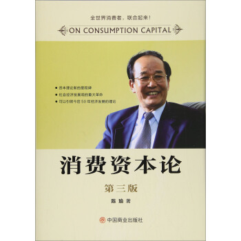 消費資本論