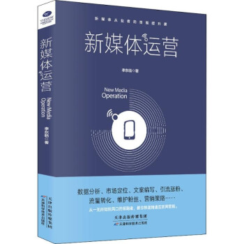新媒體運(yùn)營(yíng)