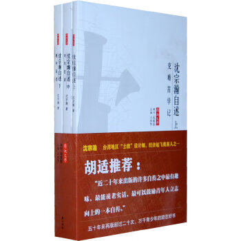 沈宗瀚自述