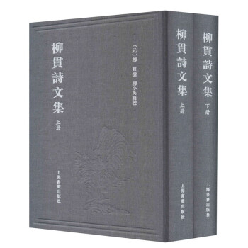 柳貫詩文集