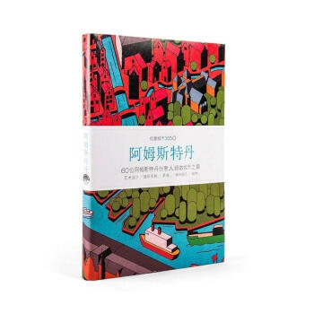 阿姆斯特丹