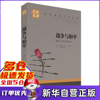 戰爭與和平