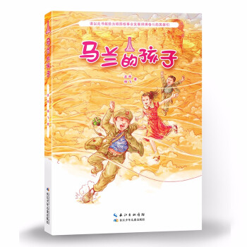 馬蘭的孩子