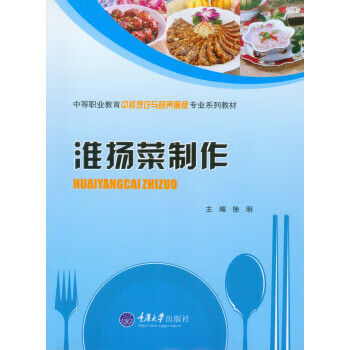 淮揚(yáng)菜制作