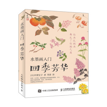 水墨畫入門
