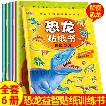 恐龍貼紙書