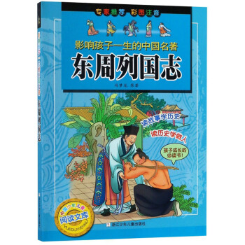東周列國志
