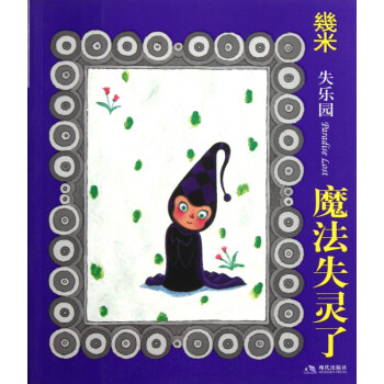 魔法失靈了