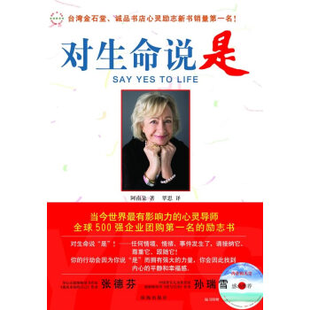 對(duì)生命說是 對(duì)生命說是
