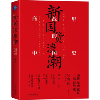 新國貨浪潮